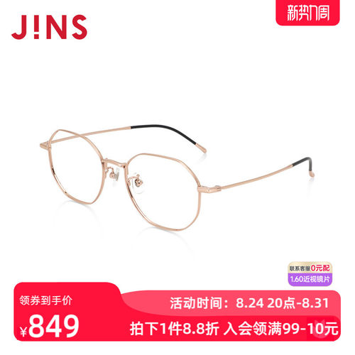 JINS睛姿含镜片近视镜钛框轻盈舒适时尚可配防蓝光镜片UTF24A151
