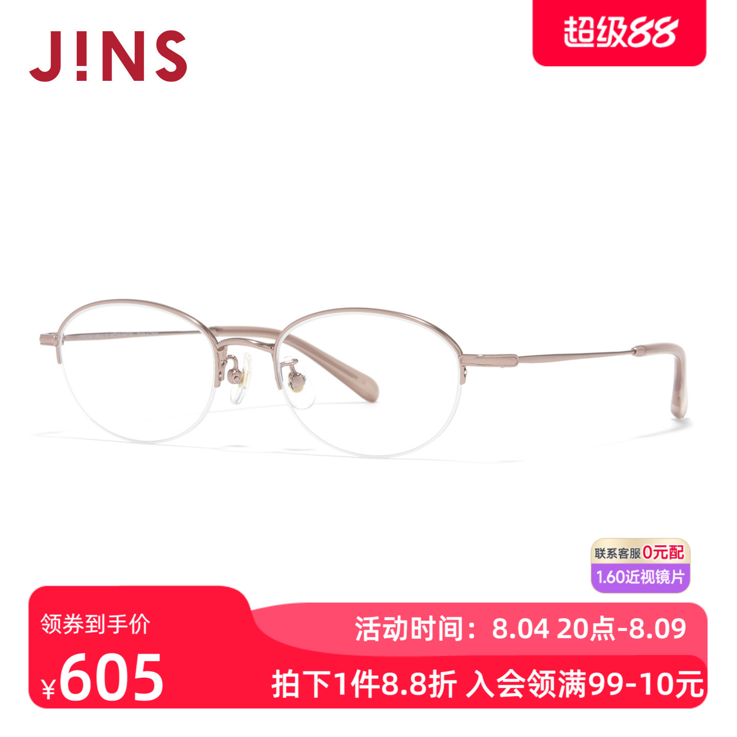 JINS睛姿Rim近视眼镜女椭圆小框架半框可加配防蓝光镜片LMN26S148