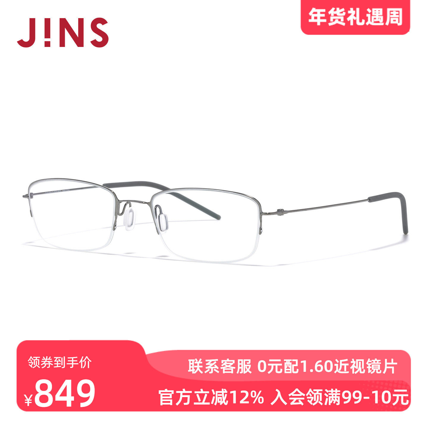 JINS睛姿钛框架轻量窄方形半框近视眼镜男女可加配镜片UTN25