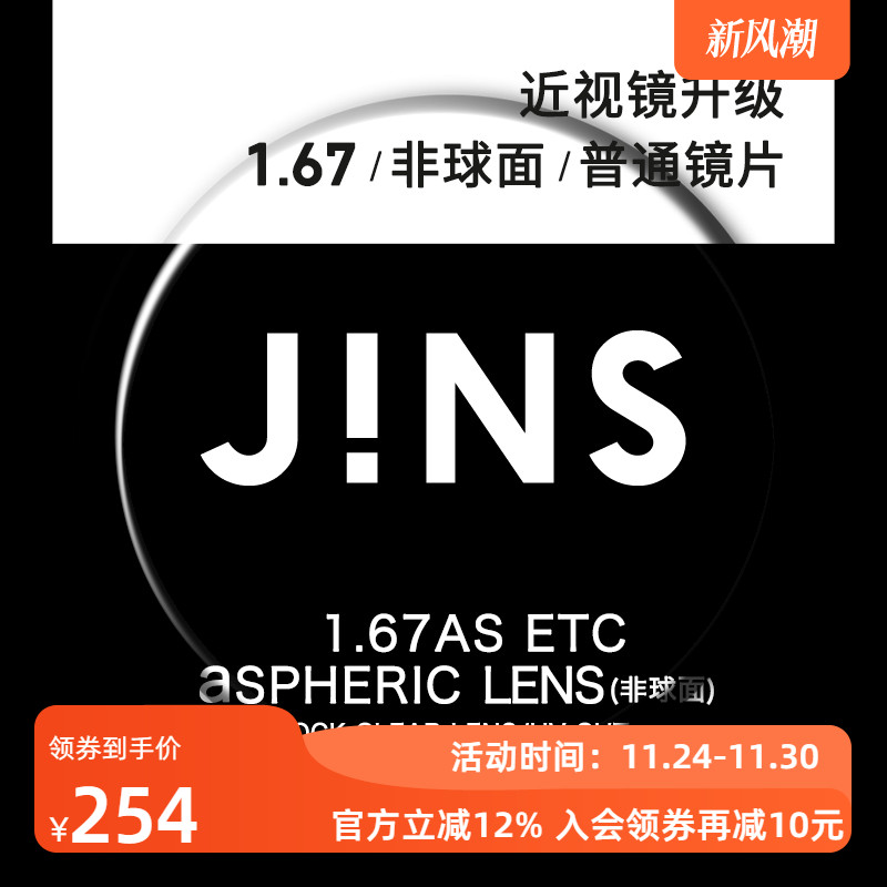 睛姿近视眼镜升级1.67普通镜片