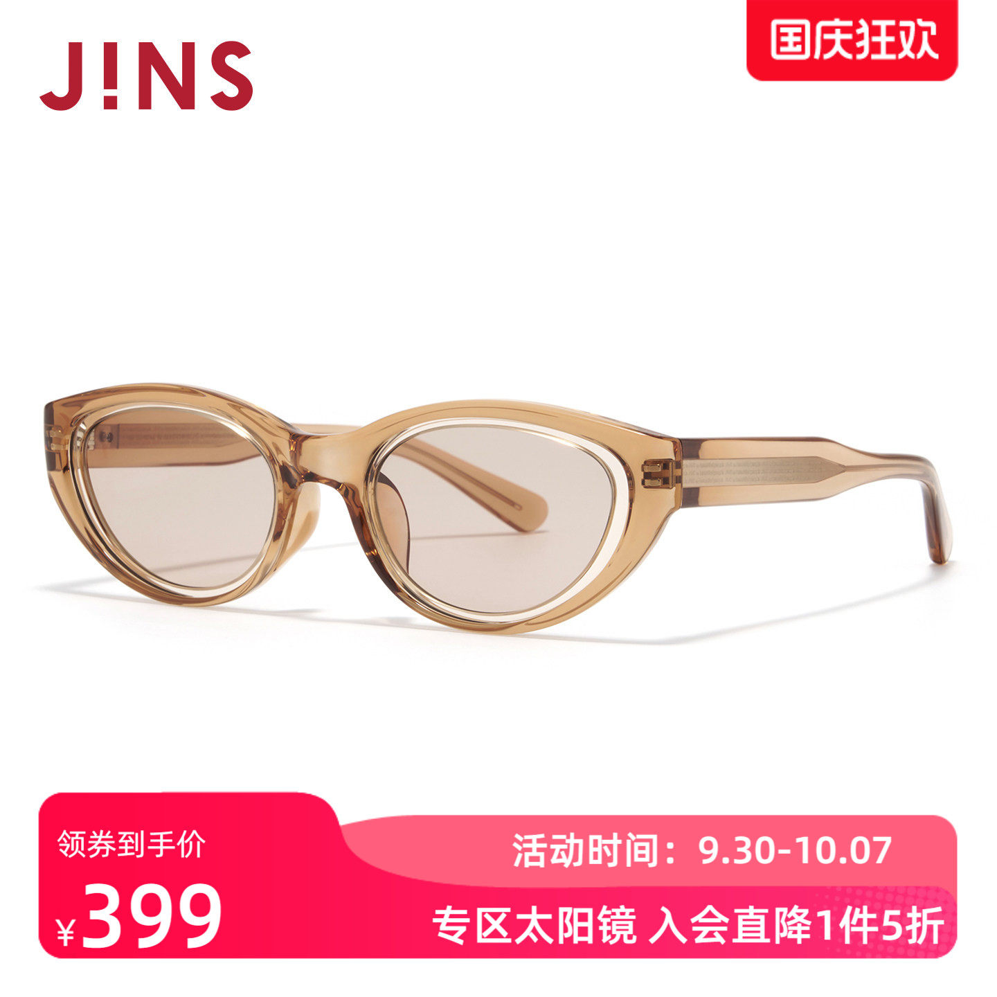 JINS时尚窄框猫眼彩色太阳镜墨镜