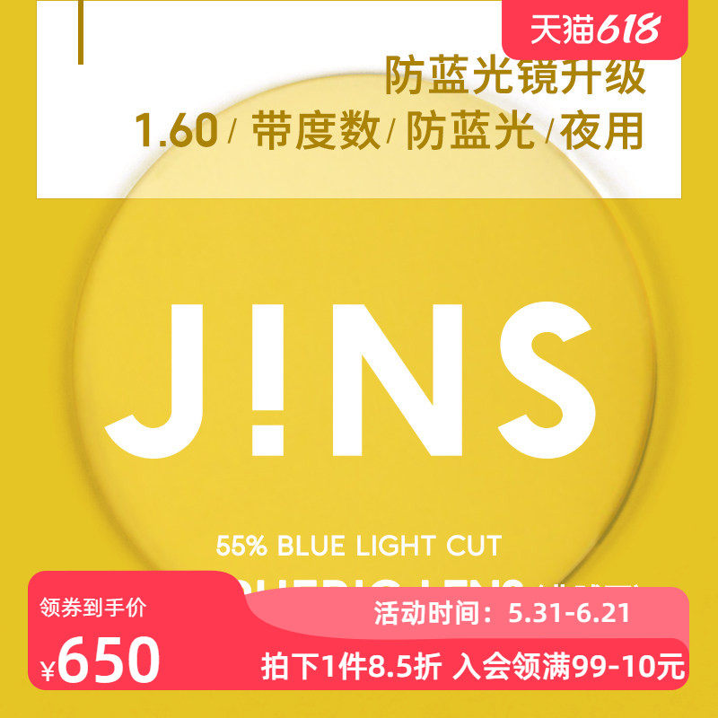 JINS睛姿PC装饰眼镜升级带度数SCREEN NIGHT镜片专用链接1.60薄