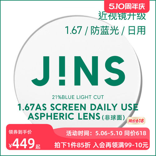 普通近视镜升级带度数镜片1.67