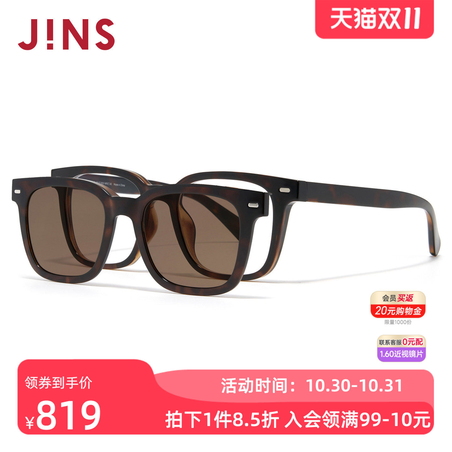 JINS睛姿近视太阳眼镜磁吸贴片偏光驾驶墨镜可加配镜片URF26S061
