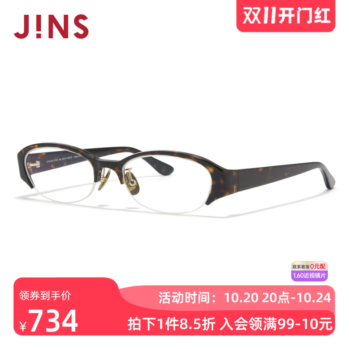 JINS睛姿近视镜经典复古框型舒适佩戴可加配防蓝光镜片UCN26S123