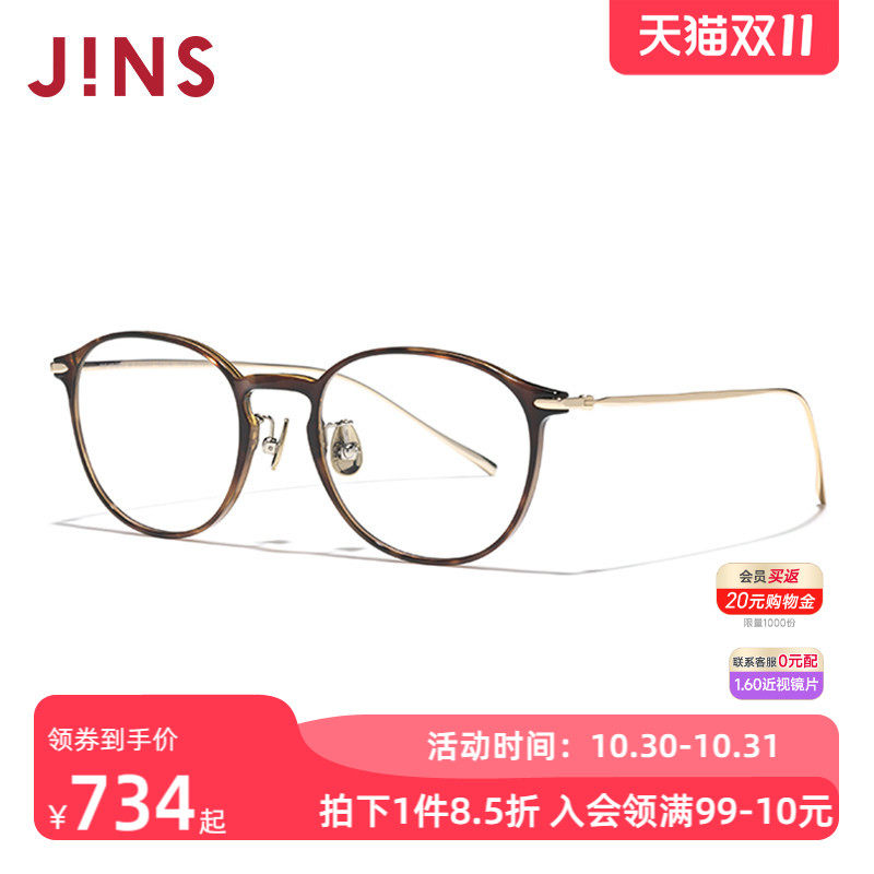 JINS睛姿近视眼镜休闲潮流&beta;钛框男女可加配防蓝光镜片UUF25S201