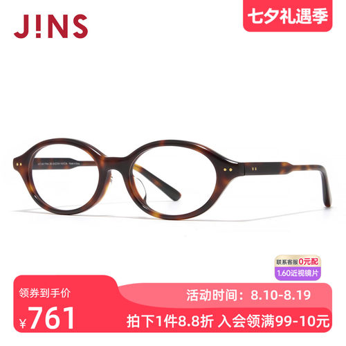 JINS时尚书呆子同款TR90近视眼镜