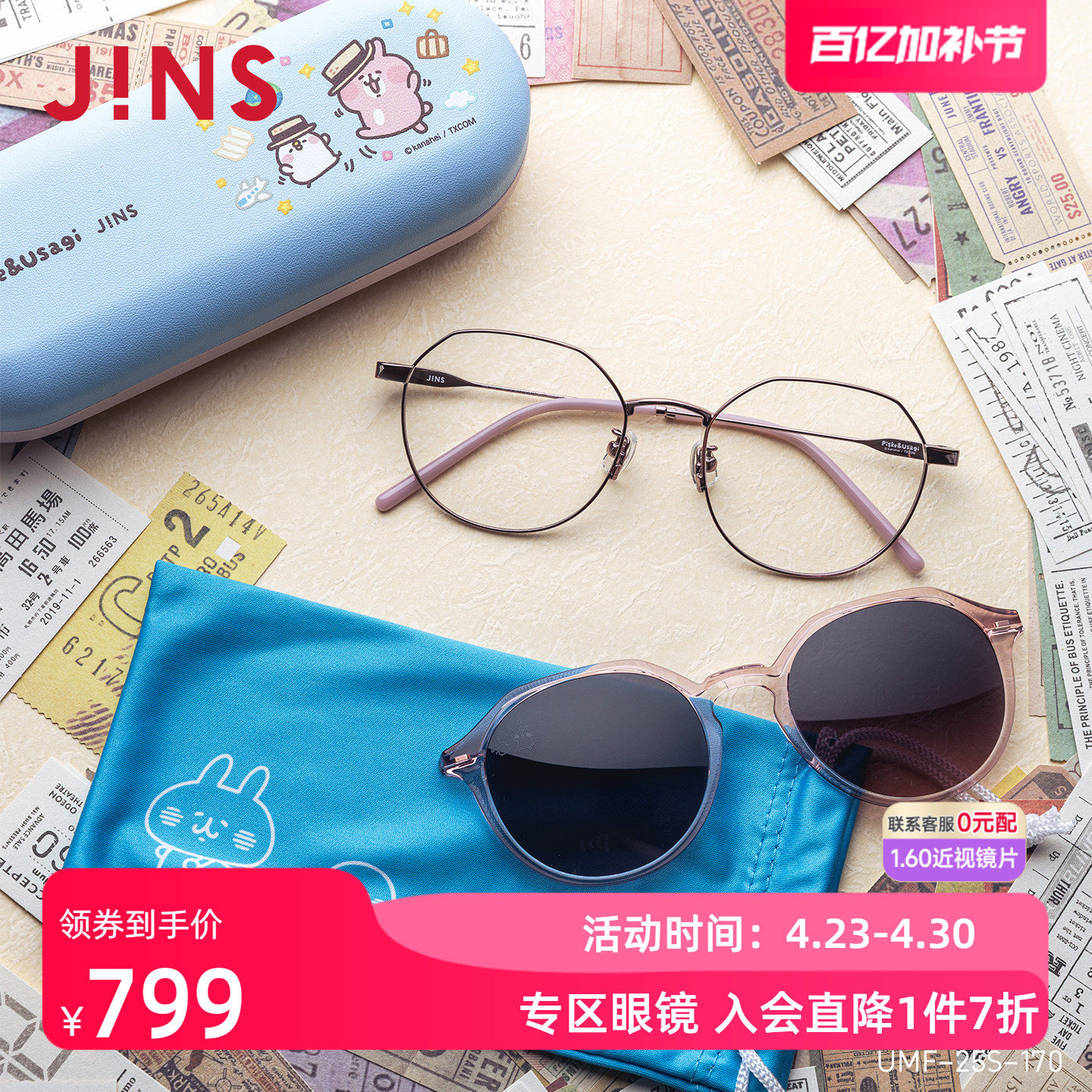 JINS睛姿X卡娜赫拉的小动物联名眼镜磁吸墨镜可加配镜片UMF25S170