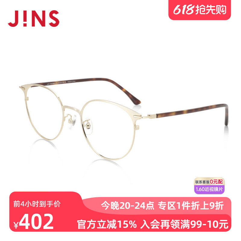 JINS睛姿复古轻量金属圆框近视眼镜架可加配防蓝光镜片UMF19