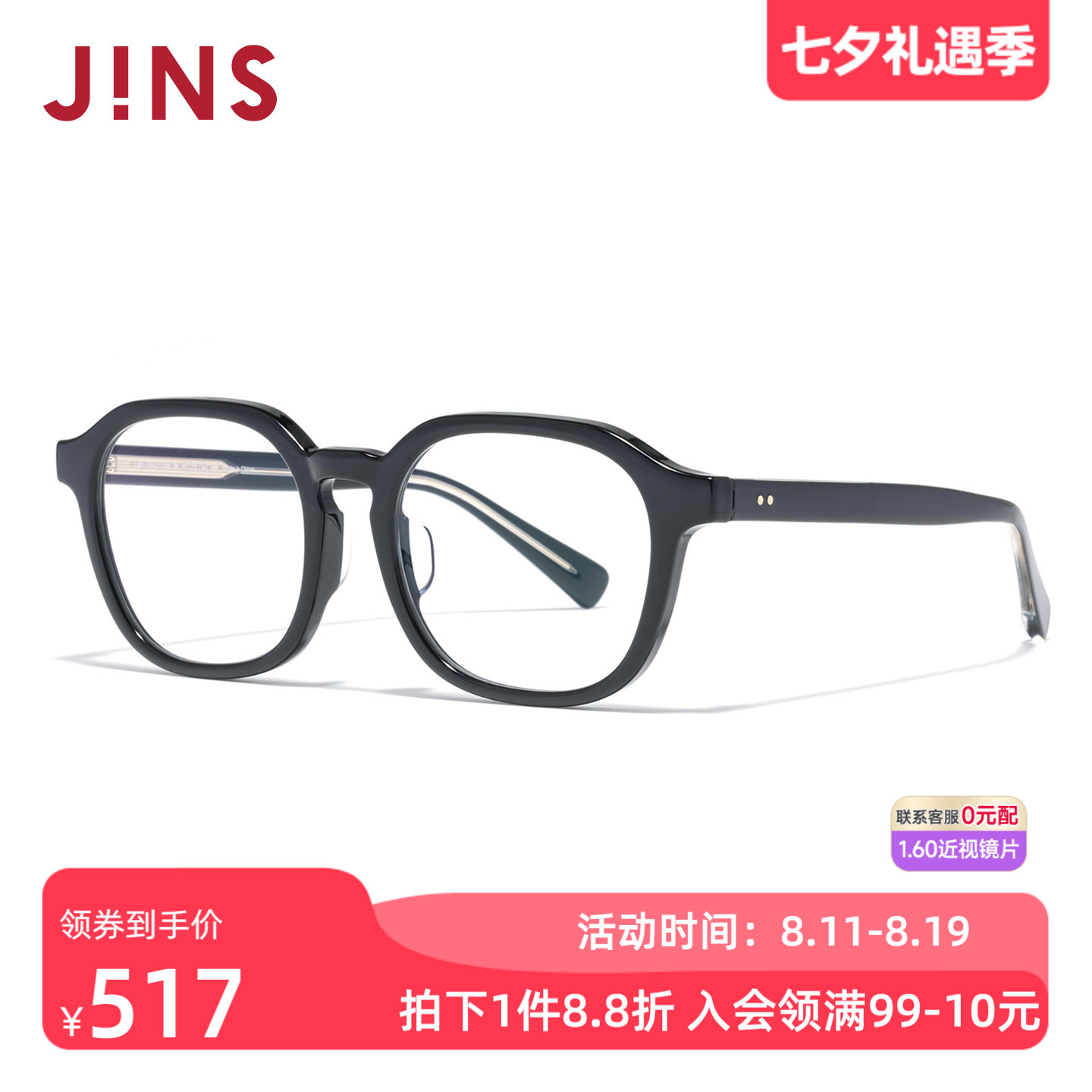 JINS睛姿含镜片近视镜休闲潮流镜框男女可配防蓝光镜片URF25A210