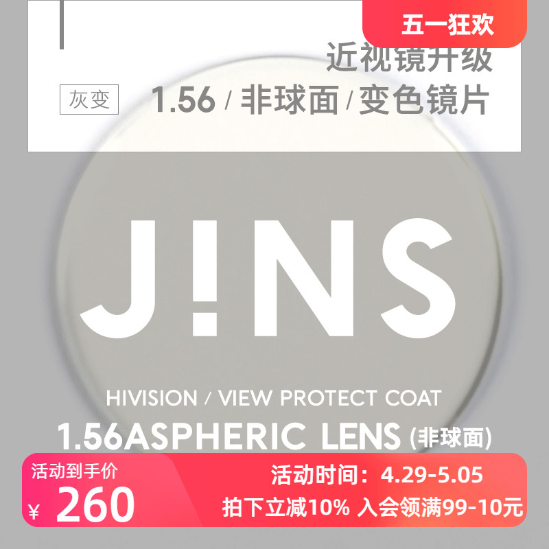 睛姿JINS变色镜片1.56非球面专用链接普通 近视不单独出售 2色入 ZIPPO/瑞士军刀/眼镜 眼镜架 原图主图