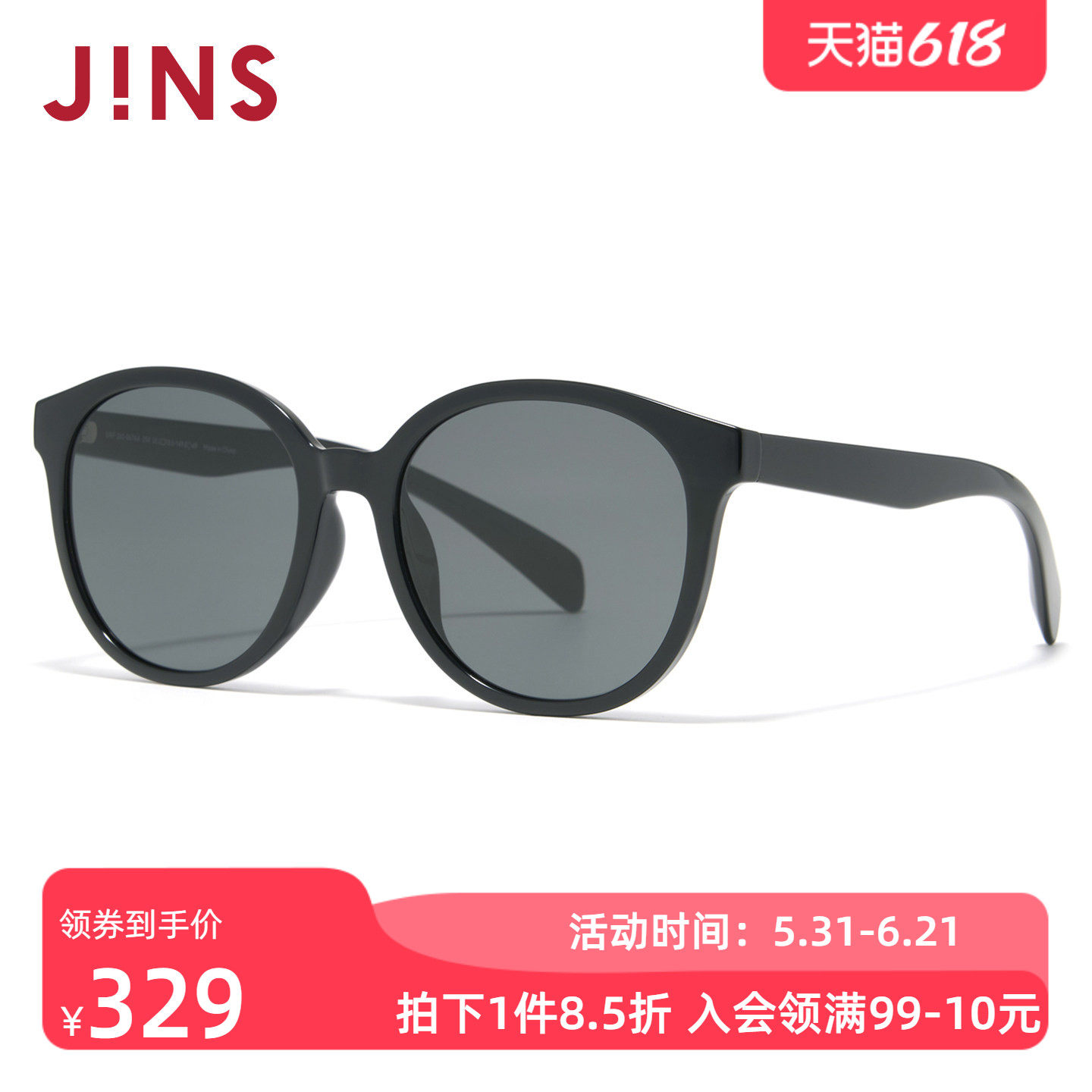 JINS睛姿太阳眼镜新品大圆框复古男女防晒墨镜防紫外线URF26S067