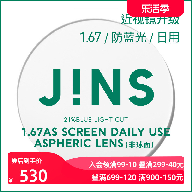 JINS睛姿普通近视镜升级带度数SCREEN DAILY镜片专用链接1.67薄