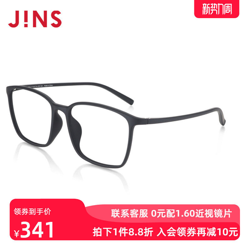 JINS睛姿男士TR90近视眼镜含镜片轻镜框可加防蓝光镜片URF