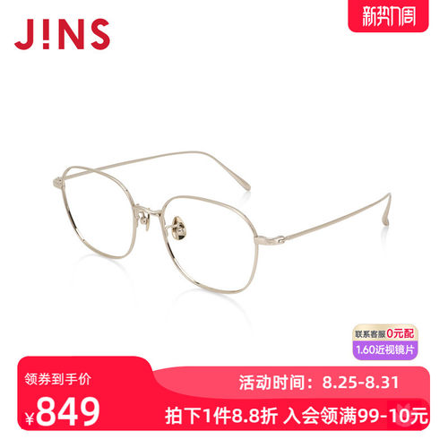 JINS睛姿含镜片近视镜钛框轻盈舒适百搭可配防蓝光镜片UTF24A150