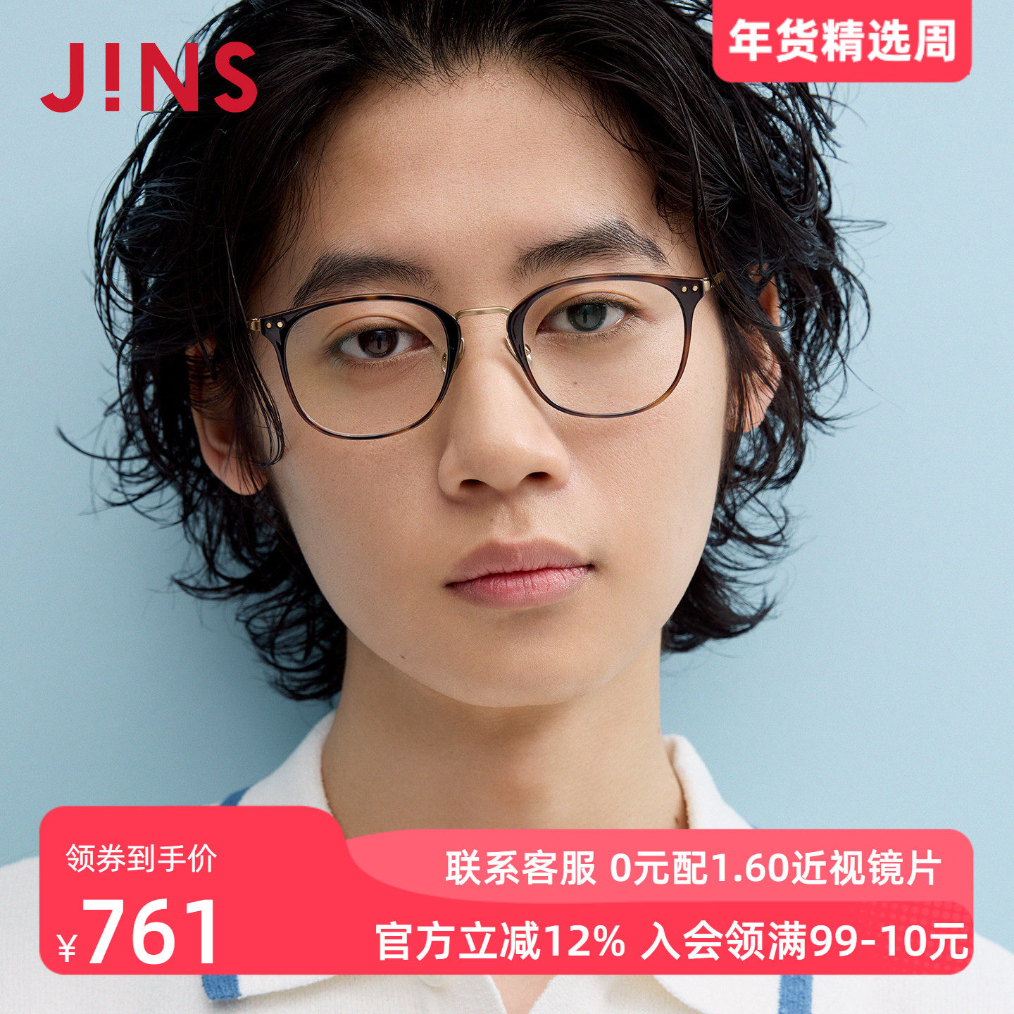 JINS睛姿近视眼镜复古椭圆框β钛架轻可加配防蓝光镜片UUF25