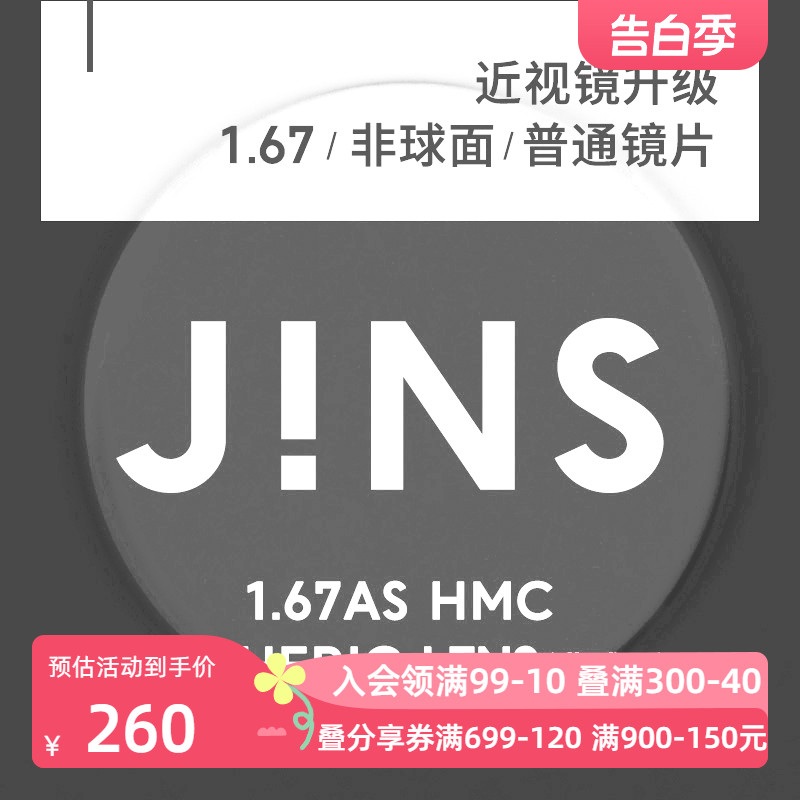 睛姿JINS近视眼镜升级1.67普通镜片专用链接 ZIPPO/瑞士军刀/眼镜 定制眼镜片 原图主图