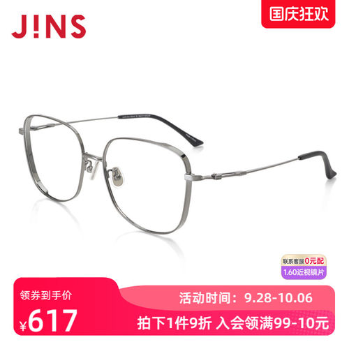 jins睛姿男士金属镜框近视镜镜片