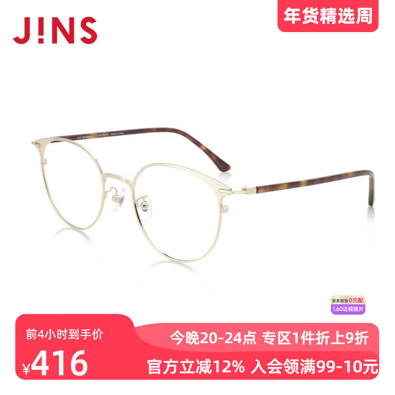 JINS睛姿含镜片19复古金属圆框近视镜可配防蓝光镜片UMF19A096,ZIPPO/瑞士军刀/眼镜,定制成品光学镜,淘宝优惠券,粉丝福利购,淘宝优惠卷