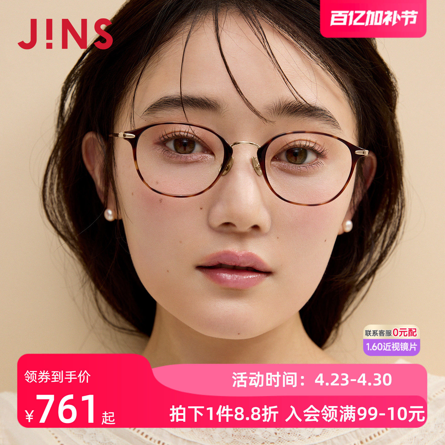 JINS睛姿近视眼镜女细圆框显瘦β钛架可加配防蓝光镜片UUF25S203