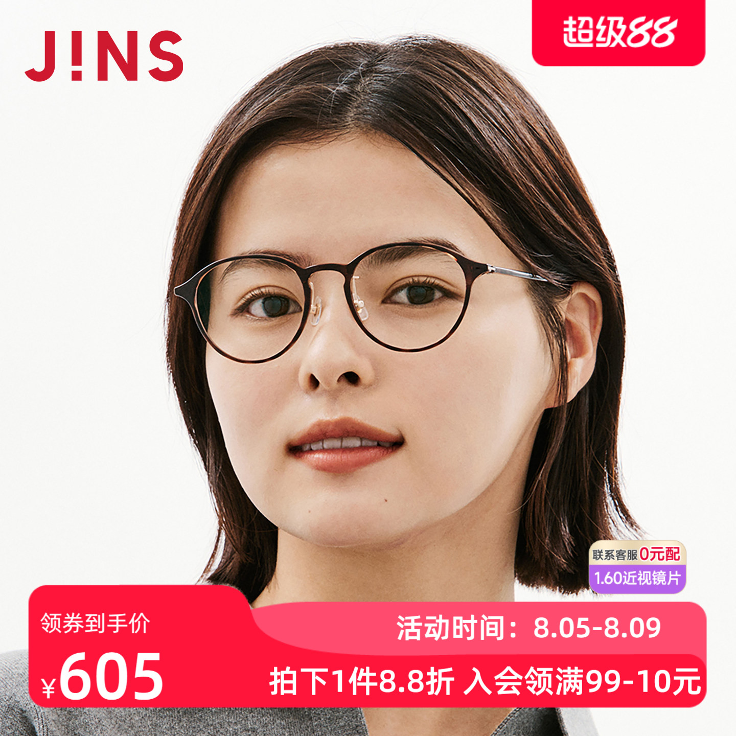 JINS大圆框轻量男女近视眼镜