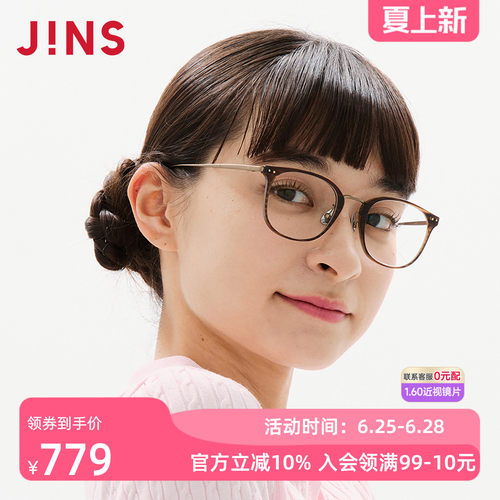 JINS男女钛框近视眼镜可加配镜片