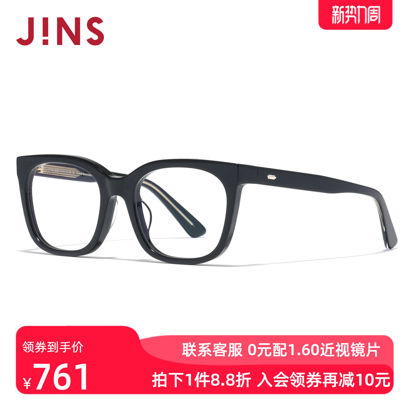 JINS睛姿近视眼镜板材框时尚潮流男女可加配防蓝光镜片UCF25