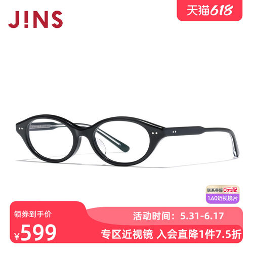 JINS睛姿含镜片时尚板材书呆子近视镜可加配防蓝光镜片UCF25S153