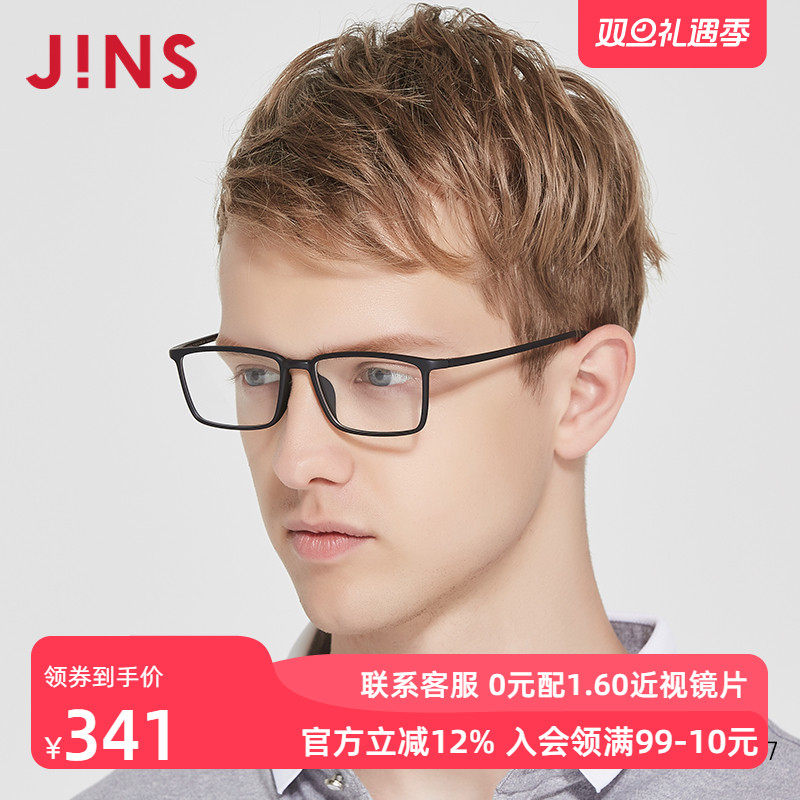 JINS睛姿男士TR90近视眼镜轻镜框可加防蓝光镜片MRF18S