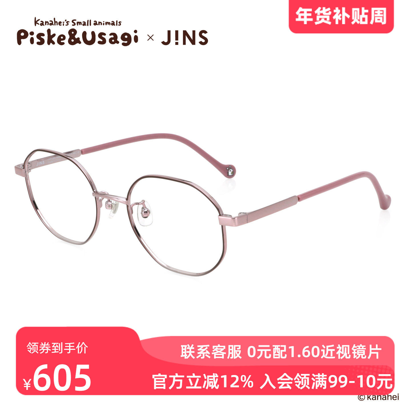 JINS睛姿X卡娜赫拉的小动物联名眼镜升级加配防蓝光镜片UMF25S165