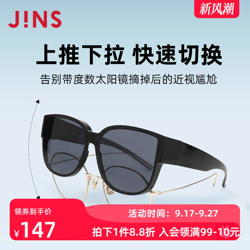 JINS睛姿大框套镜镜上镜