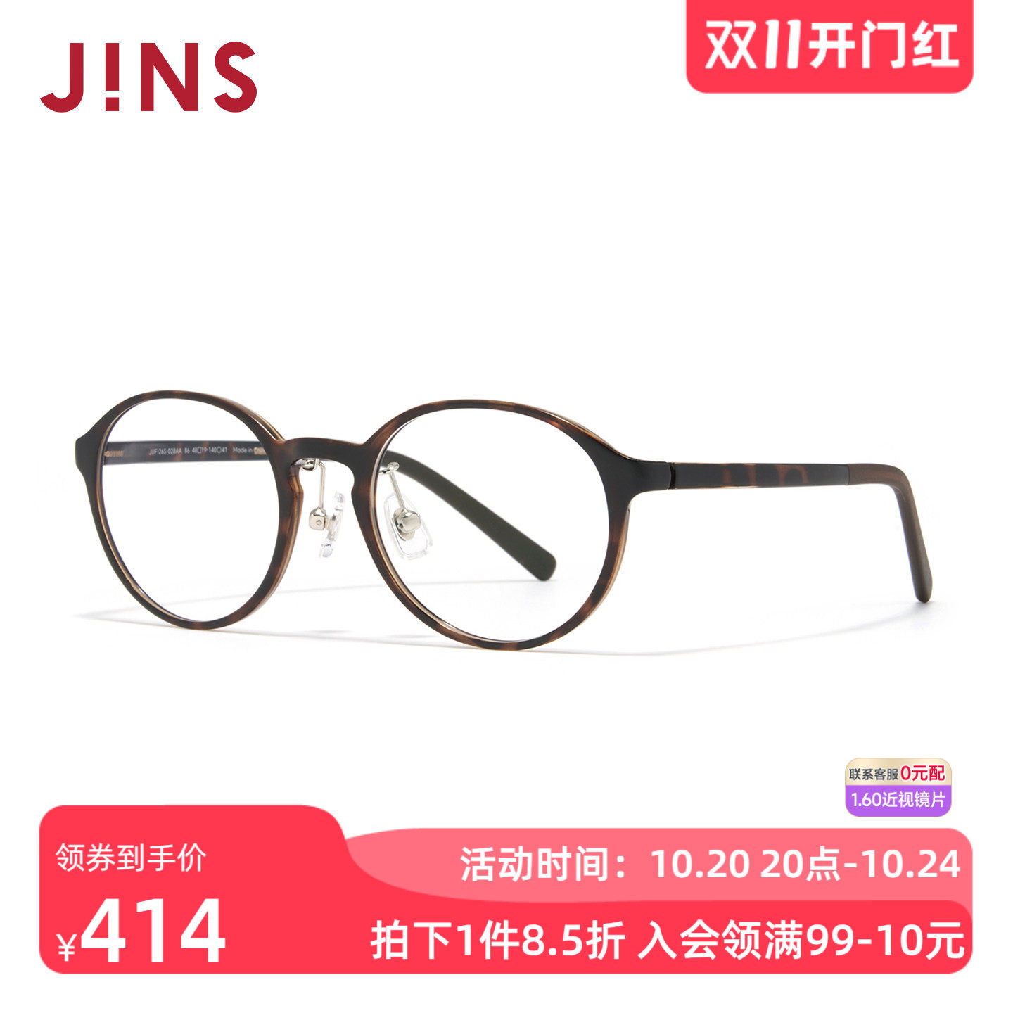 JINS睛姿近视眼镜青少年款复古圆框架可加配防蓝光镜片JUF26S028