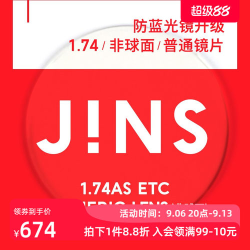 睛姿装饰眼镜升级1.74普通镜片