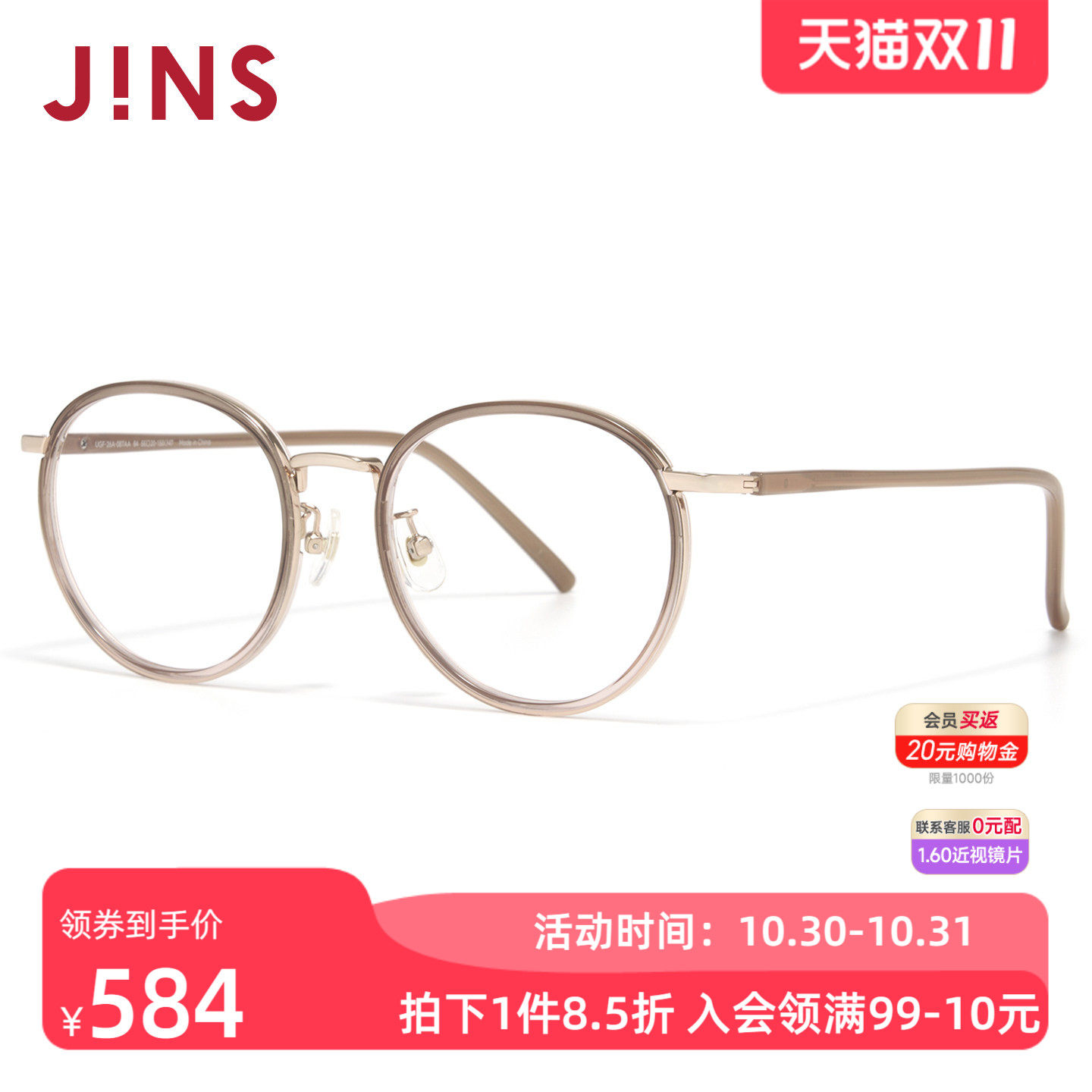 JINS睛姿近视眼镜女时尚可爱圆框轻量可加配防蓝光镜片UGF26A087