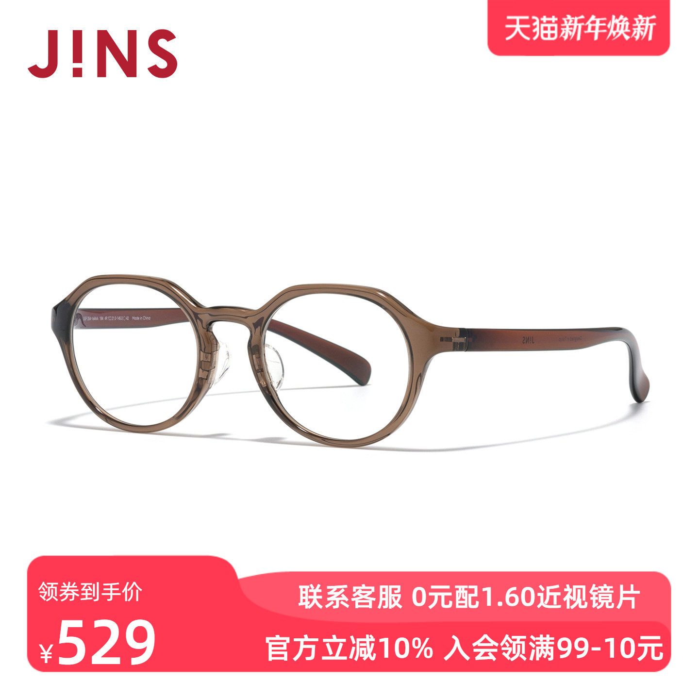 JINS睛姿HOME近视眼镜时尚玳瑁圆框轻可加配防蓝光镜片UGF