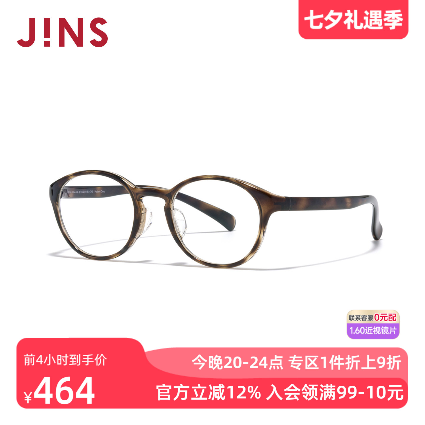 JINS睛姿HOME近视眼镜书呆子小框轻量可加配防蓝光镜片UGF25A162