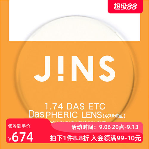1.74轻晰真视双非镜片