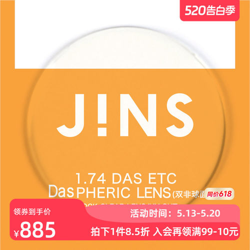 1.74轻晰真视双非镜片