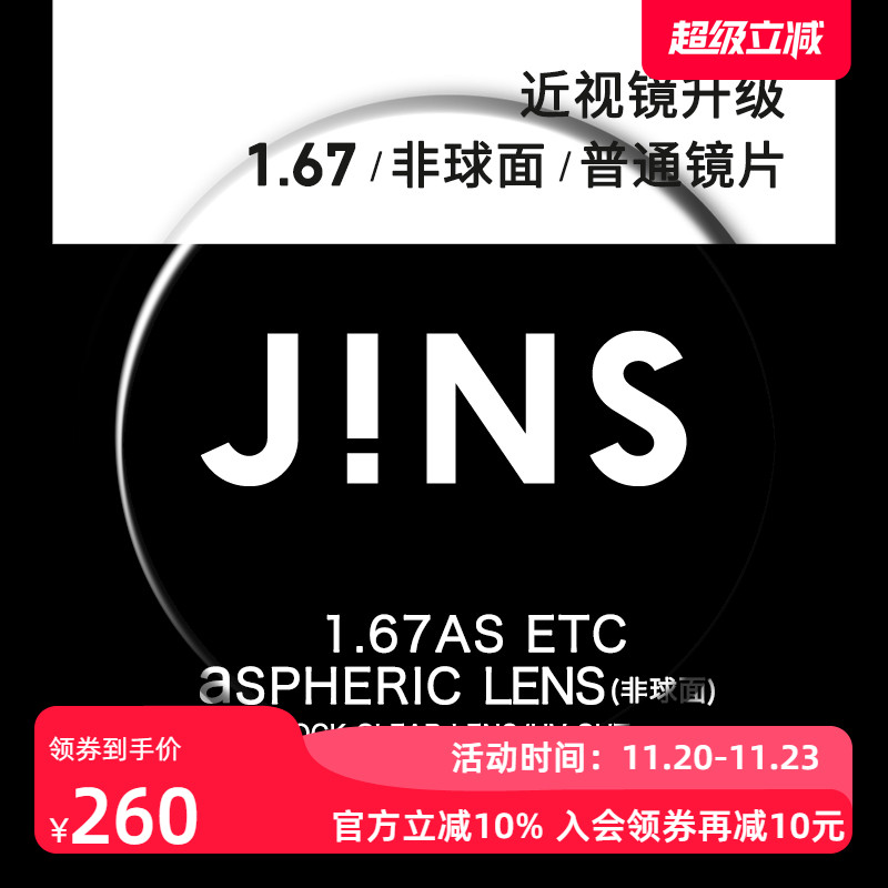 睛姿近视眼镜升级1.67普通镜片