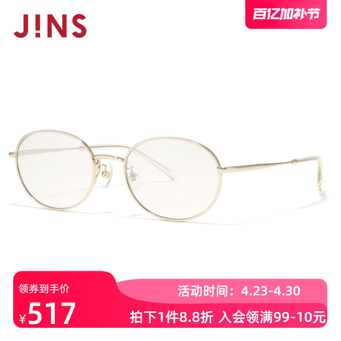 JINS睛姿太阳眼镜金属椭圆小框老钱风防晒墨镜防紫外线UMF26S113