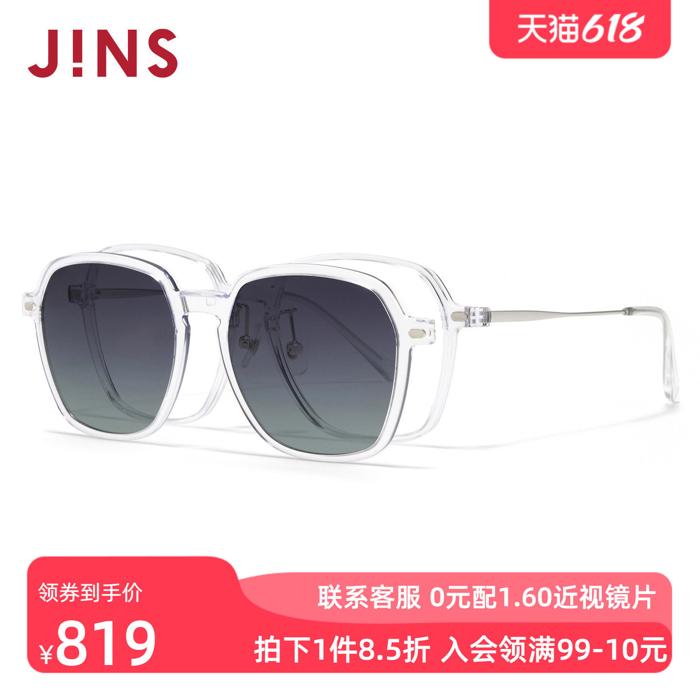 JINS睛姿近视太阳眼镜磁吸贴片偏光驾驶墨镜可加配镜片URF26S059