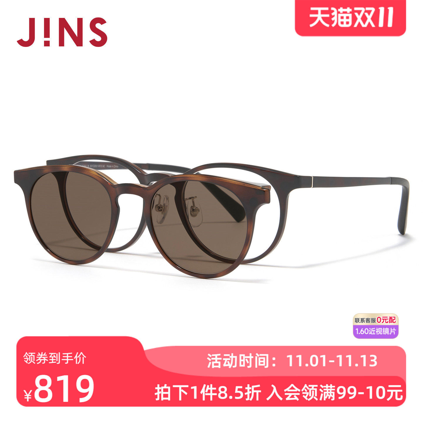 JINS偏光驾驶近视太阳镜磁吸墨镜