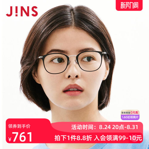 JINS睛姿近视眼镜男女大方框素颜镜可加配防蓝光镜片UUF26S285