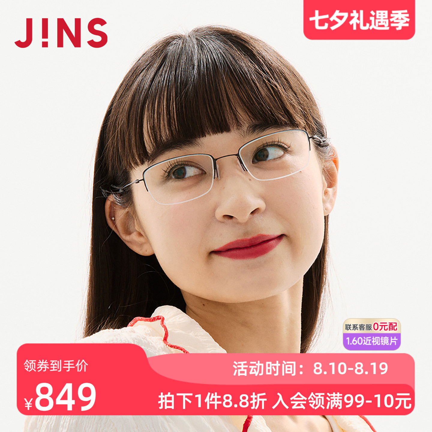 JINS男女钛半框近视镜可加配镜片