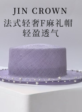 25新款法式轻奢F麻珍珠礼帽夏女高端紫色平顶平檐草帽防晒帽海边