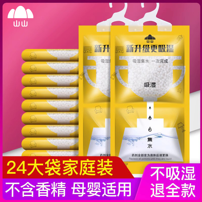 除湿袋可挂式防霉干燥剂防潮衣柜室内房间吸潮吸湿盒吸水神器家用,洗护清洁剂/卫生巾/纸/香薰,干燥剂/除湿用品,淘宝优惠券,粉丝福利购,淘宝优惠卷