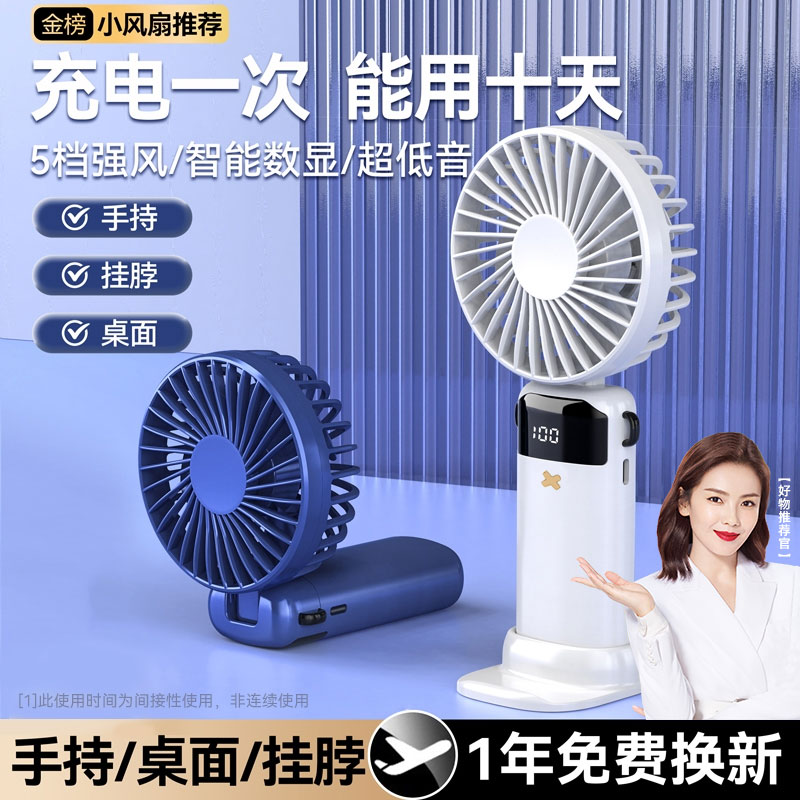 手持小风扇usb可充电迷你便携随身学生宿舍桌面电风扇静音大风力