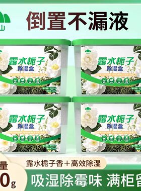 热卖3亿盒丨除湿不踩坑