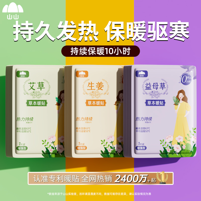 山山DD生姜暖宝宝贴自发热热敷暖身贴驱寒保暖暖宫暖宝宝冬季暖贴