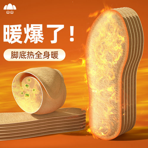 不热退全款】发热鞋垫暖足贴